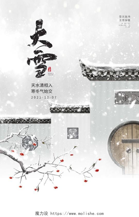 灰色大气传统二十四节气大雪宣传海报设计